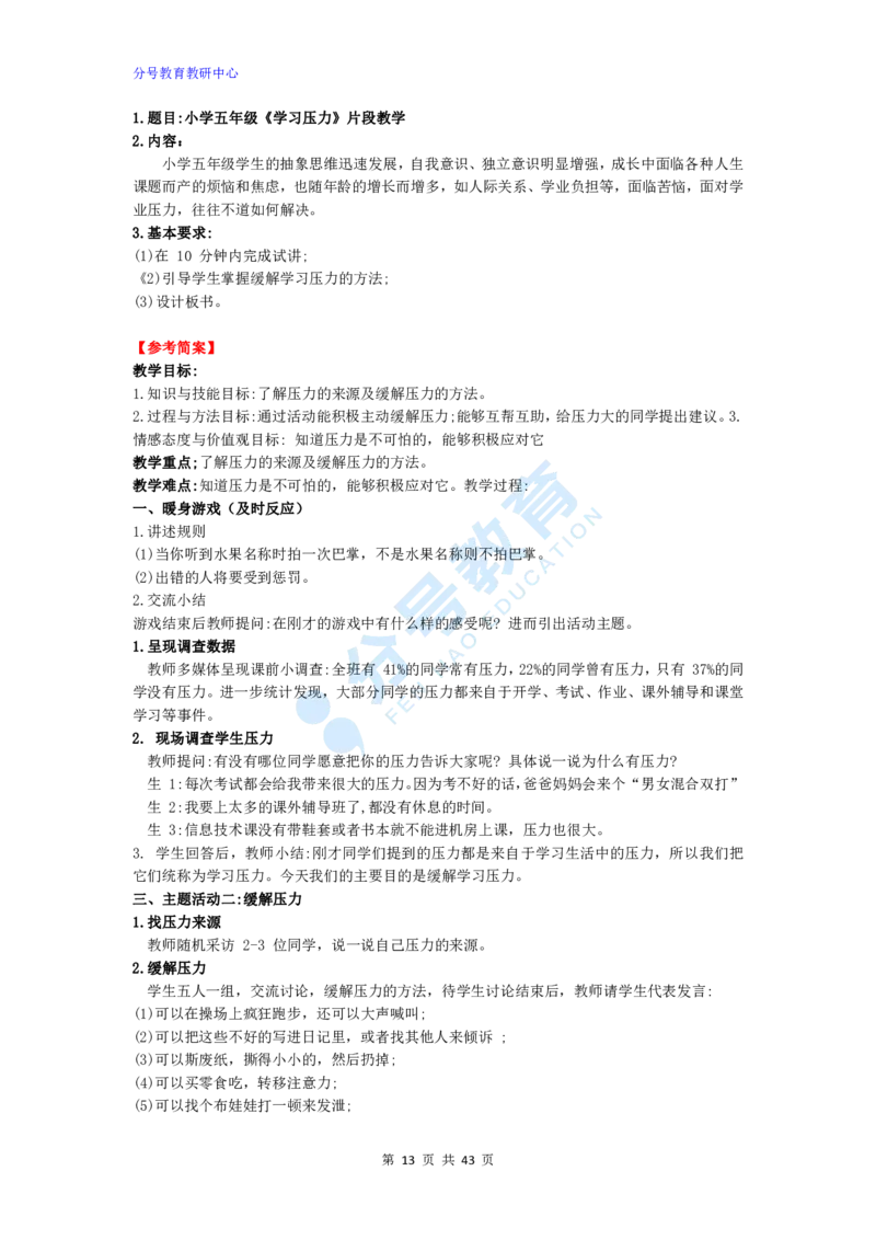 心理健康_教资初高中_教资面试2025教资面试备考资料合集_教资面试资料合集_9、25上教资面试最后十道题_25上小学教资面试最后十道题