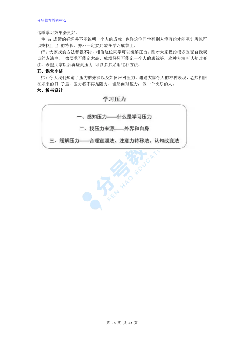 心理健康_教资初高中_教资面试2025教资面试备考资料合集_教资面试资料合集_9、25上教资面试最后十道题_25上小学教资面试最后十道题