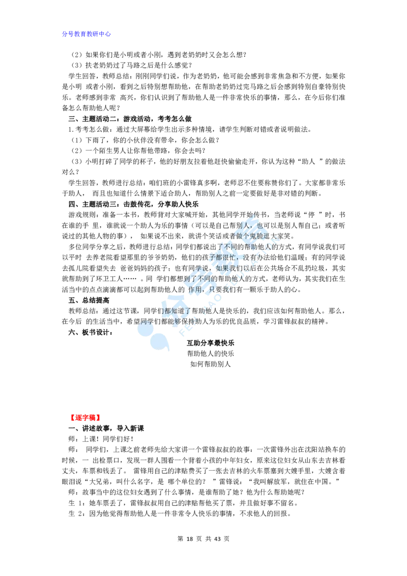 心理健康_教资初高中_教资面试2025教资面试备考资料合集_教资面试资料合集_9、25上教资面试最后十道题_25上小学教资面试最后十道题