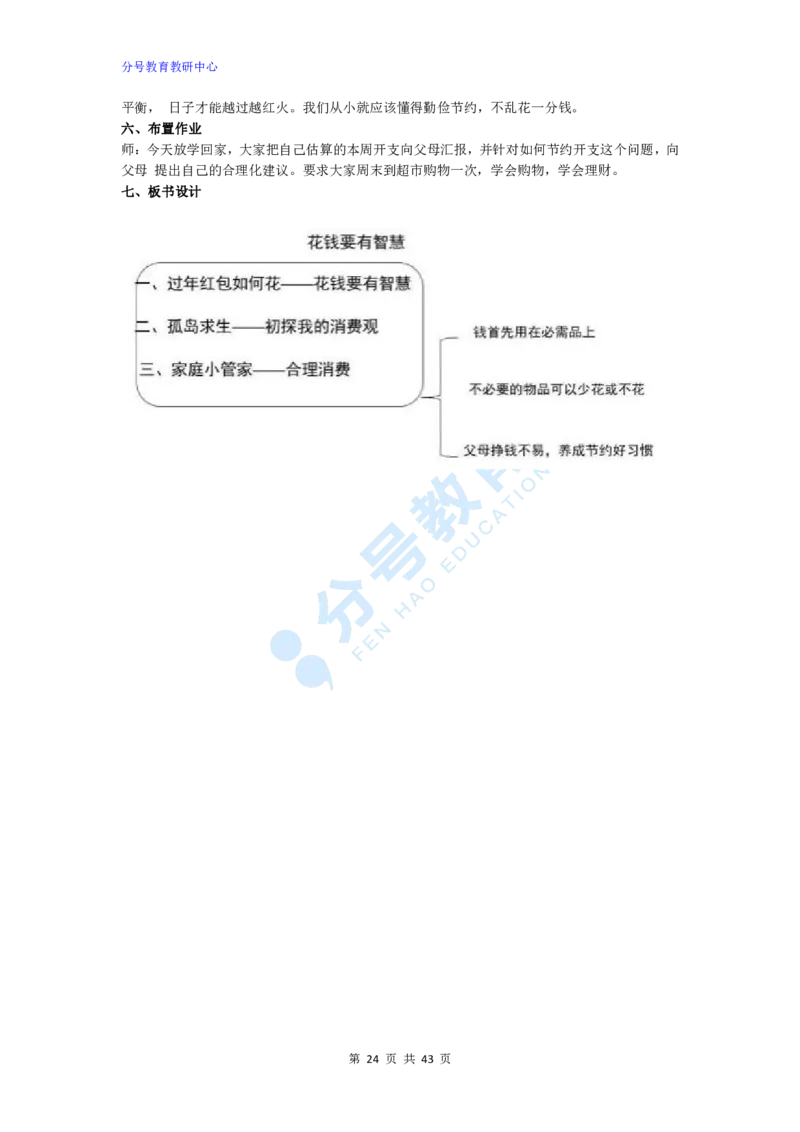 心理健康_教资初高中_教资面试2025教资面试备考资料合集_教资面试资料合集_9、25上教资面试最后十道题_25上小学教资面试最后十道题