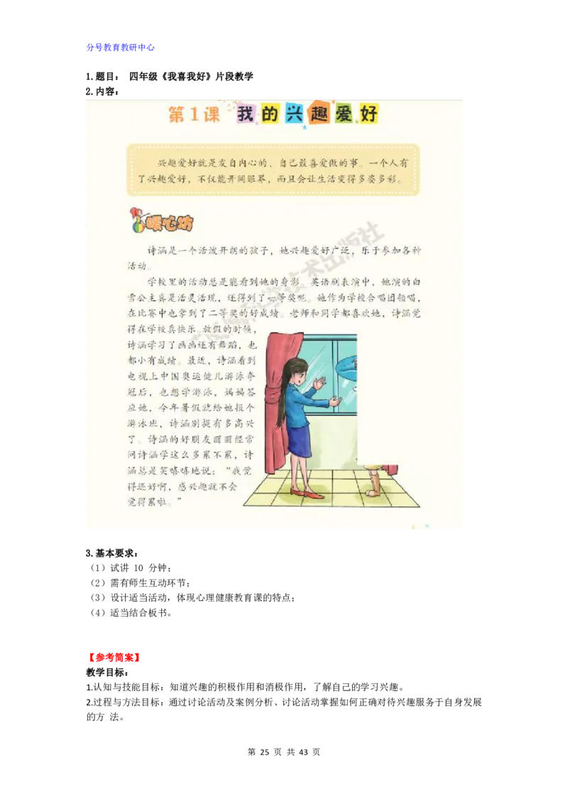 心理健康_教资初高中_教资面试2025教资面试备考资料合集_教资面试资料合集_9、25上教资面试最后十道题_25上小学教资面试最后十道题