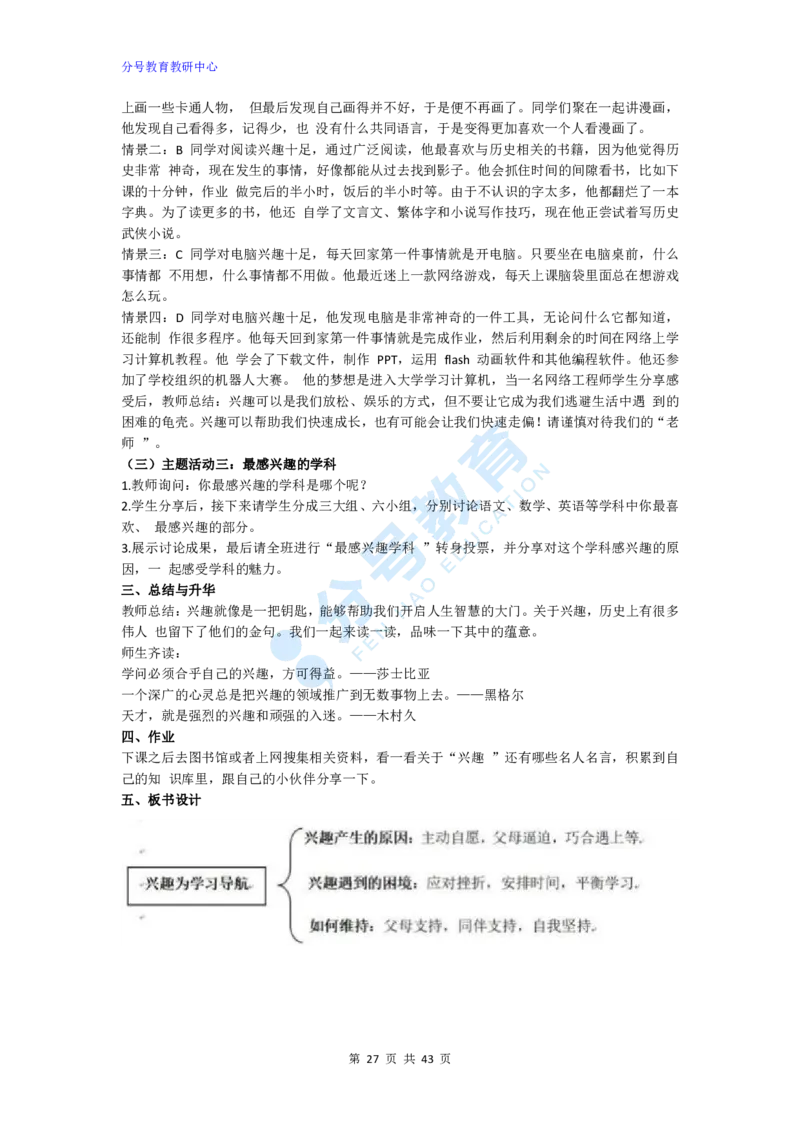 心理健康_教资初高中_教资面试2025教资面试备考资料合集_教资面试资料合集_9、25上教资面试最后十道题_25上小学教资面试最后十道题