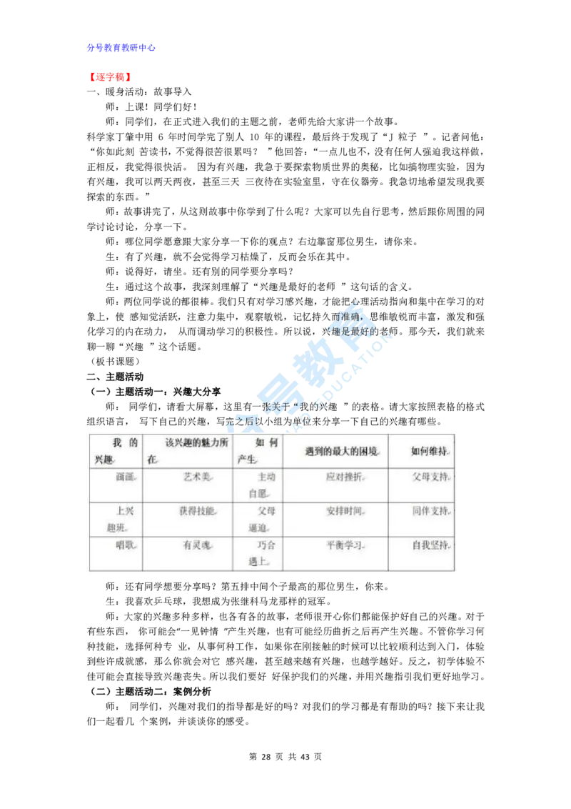 心理健康_教资初高中_教资面试2025教资面试备考资料合集_教资面试资料合集_9、25上教资面试最后十道题_25上小学教资面试最后十道题