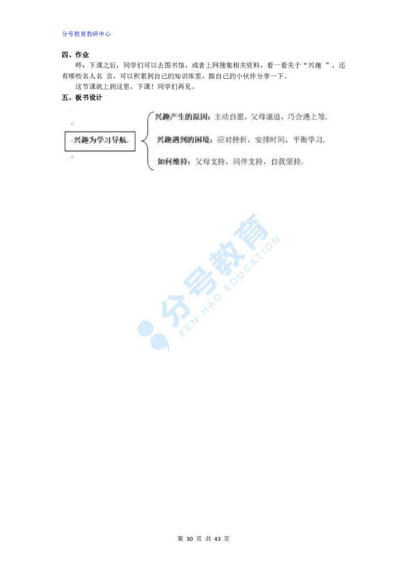 心理健康_教资初高中_教资面试2025教资面试备考资料合集_教资面试资料合集_9、25上教资面试最后十道题_25上小学教资面试最后十道题