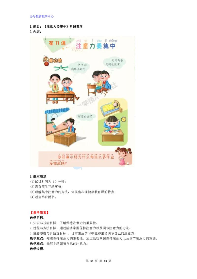 心理健康_教资初高中_教资面试2025教资面试备考资料合集_教资面试资料合集_9、25上教资面试最后十道题_25上小学教资面试最后十道题