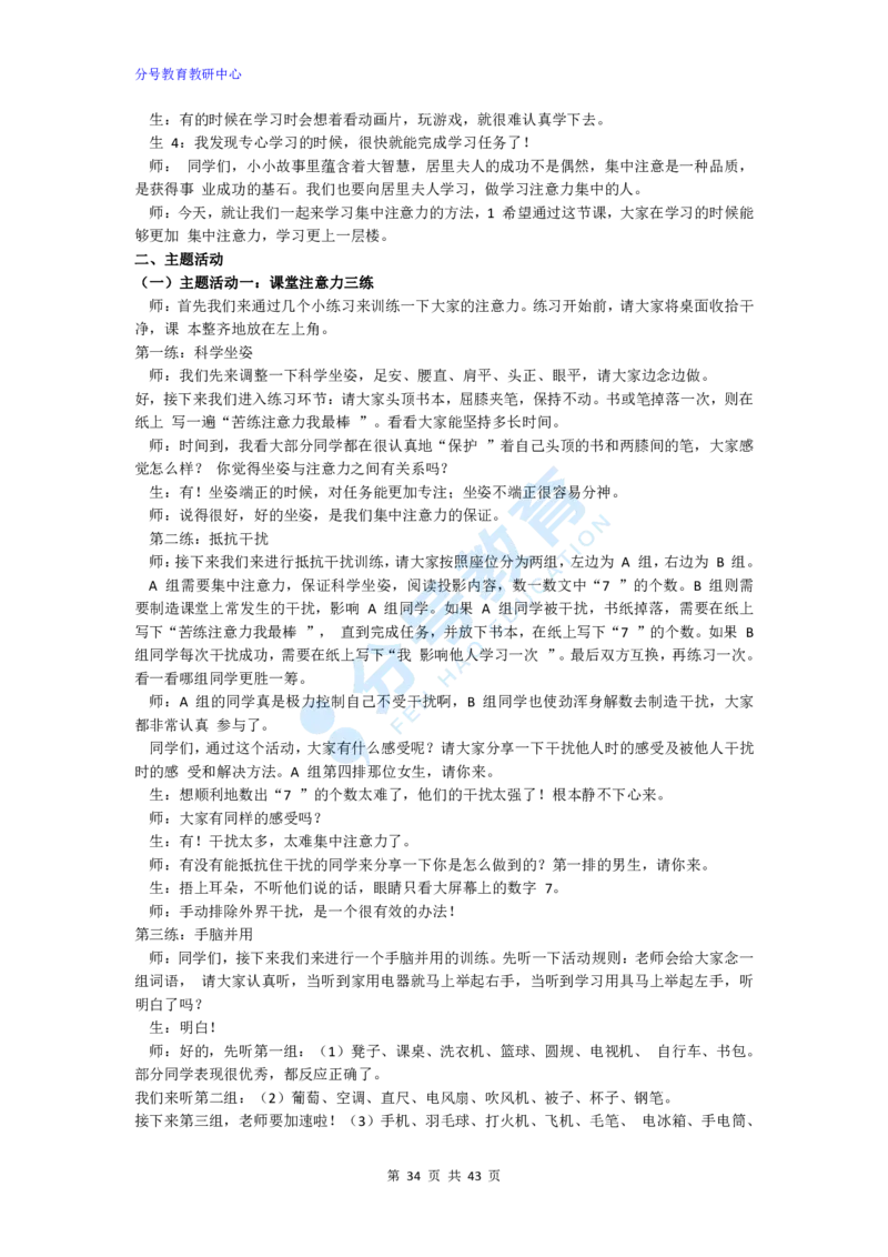 心理健康_教资初高中_教资面试2025教资面试备考资料合集_教资面试资料合集_9、25上教资面试最后十道题_25上小学教资面试最后十道题