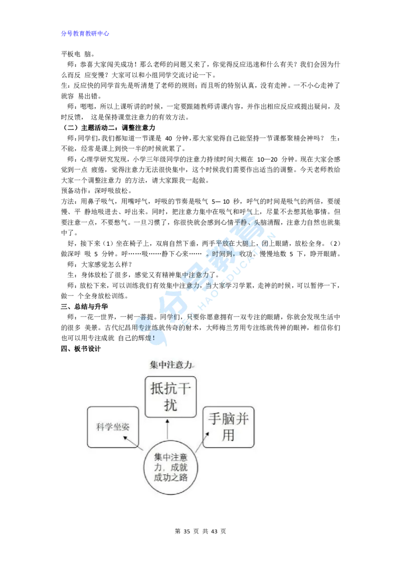 心理健康_教资初高中_教资面试2025教资面试备考资料合集_教资面试资料合集_9、25上教资面试最后十道题_25上小学教资面试最后十道题