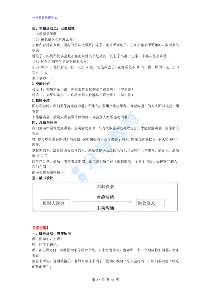 心理健康_教资初高中_教资面试2025教资面试备考资料合集_教资面试资料合集_9、25上教资面试最后十道题_25上小学教资面试最后十道题