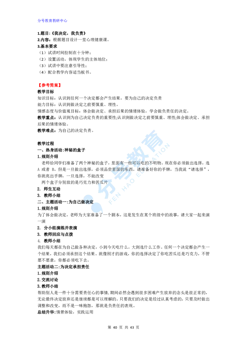 心理健康_教资初高中_教资面试2025教资面试备考资料合集_教资面试资料合集_9、25上教资面试最后十道题_25上小学教资面试最后十道题