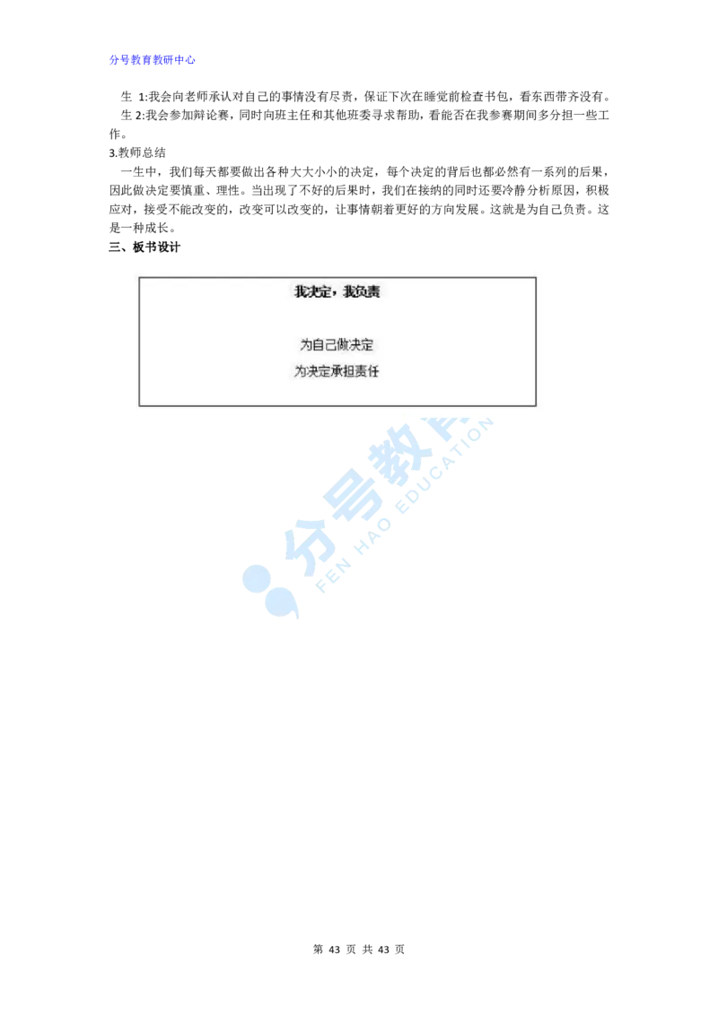 心理健康_教资初高中_教资面试2025教资面试备考资料合集_教资面试资料合集_9、25上教资面试最后十道题_25上小学教资面试最后十道题