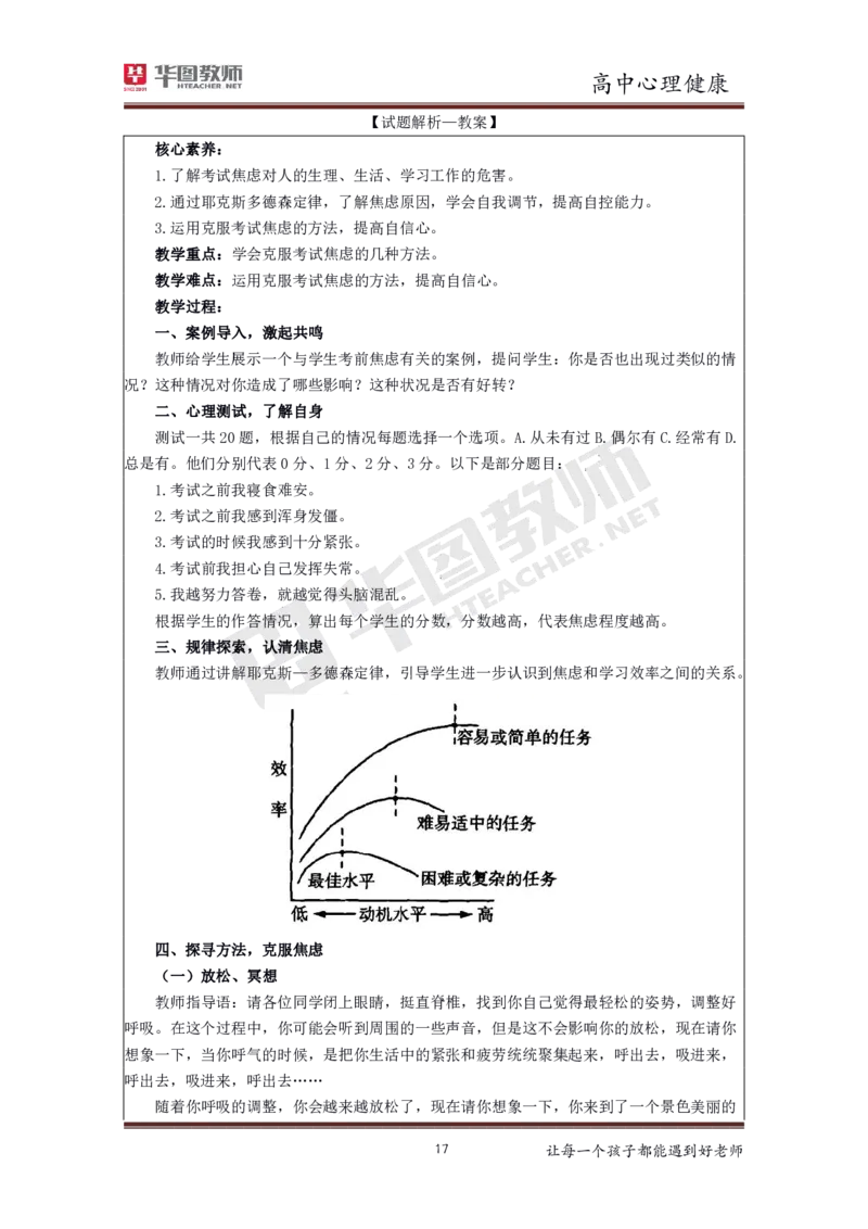 心理健康_教资初高中_教资面试2025教资面试备考资料合集_教资面试资料合集_3、教资面试资料包大全_19中小学教师资格面试试库宝书_高中