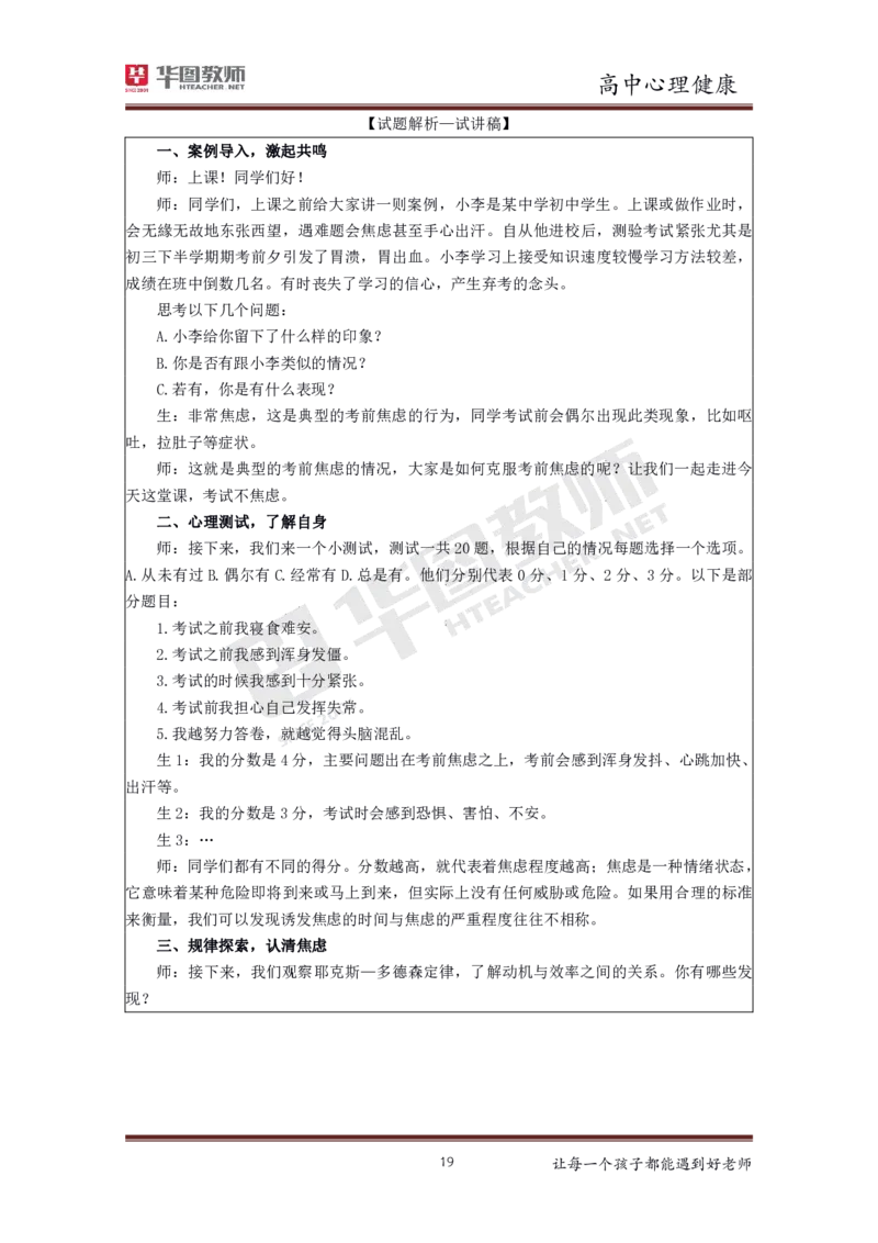 心理健康_教资初高中_教资面试2025教资面试备考资料合集_教资面试资料合集_3、教资面试资料包大全_19中小学教师资格面试试库宝书_高中