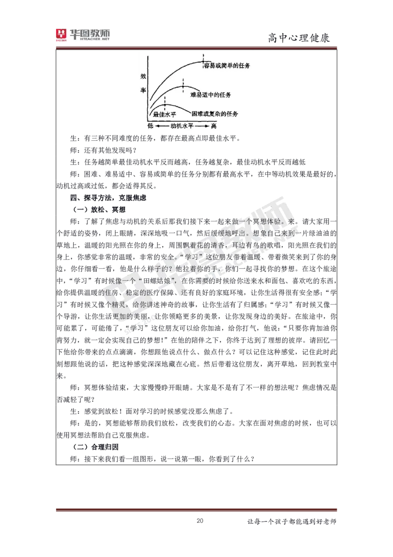 心理健康_教资初高中_教资面试2025教资面试备考资料合集_教资面试资料合集_3、教资面试资料包大全_19中小学教师资格面试试库宝书_高中