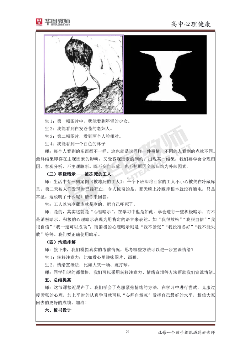 心理健康_教资初高中_教资面试2025教资面试备考资料合集_教资面试资料合集_3、教资面试资料包大全_19中小学教师资格面试试库宝书_高中