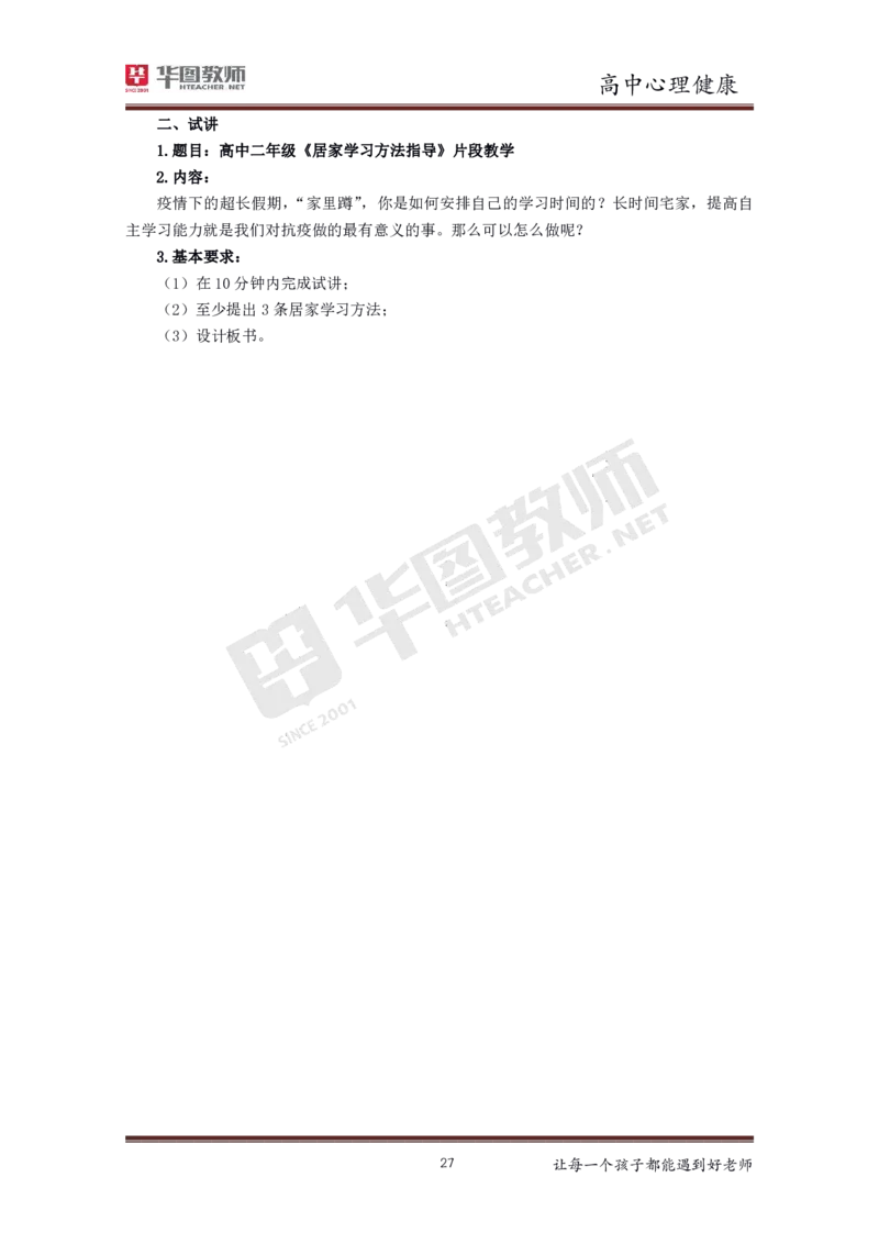 心理健康_教资初高中_教资面试2025教资面试备考资料合集_教资面试资料合集_3、教资面试资料包大全_19中小学教师资格面试试库宝书_高中