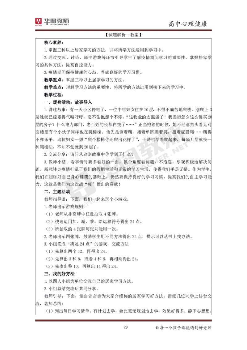 心理健康_教资初高中_教资面试2025教资面试备考资料合集_教资面试资料合集_3、教资面试资料包大全_19中小学教师资格面试试库宝书_高中