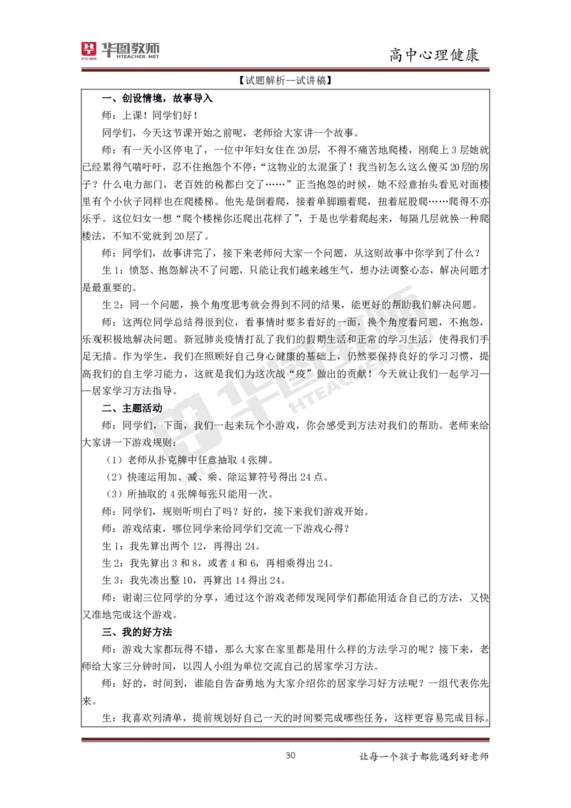 心理健康_教资初高中_教资面试2025教资面试备考资料合集_教资面试资料合集_3、教资面试资料包大全_19中小学教师资格面试试库宝书_高中