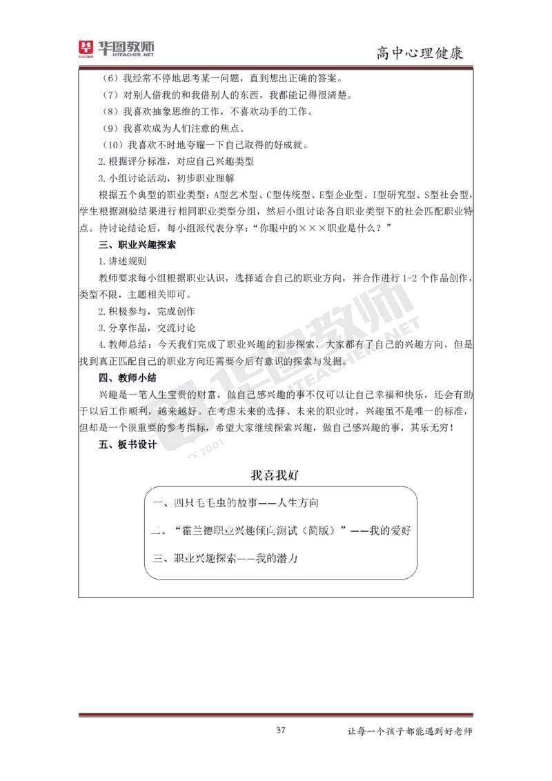心理健康_教资初高中_教资面试2025教资面试备考资料合集_教资面试资料合集_3、教资面试资料包大全_19中小学教师资格面试试库宝书_高中