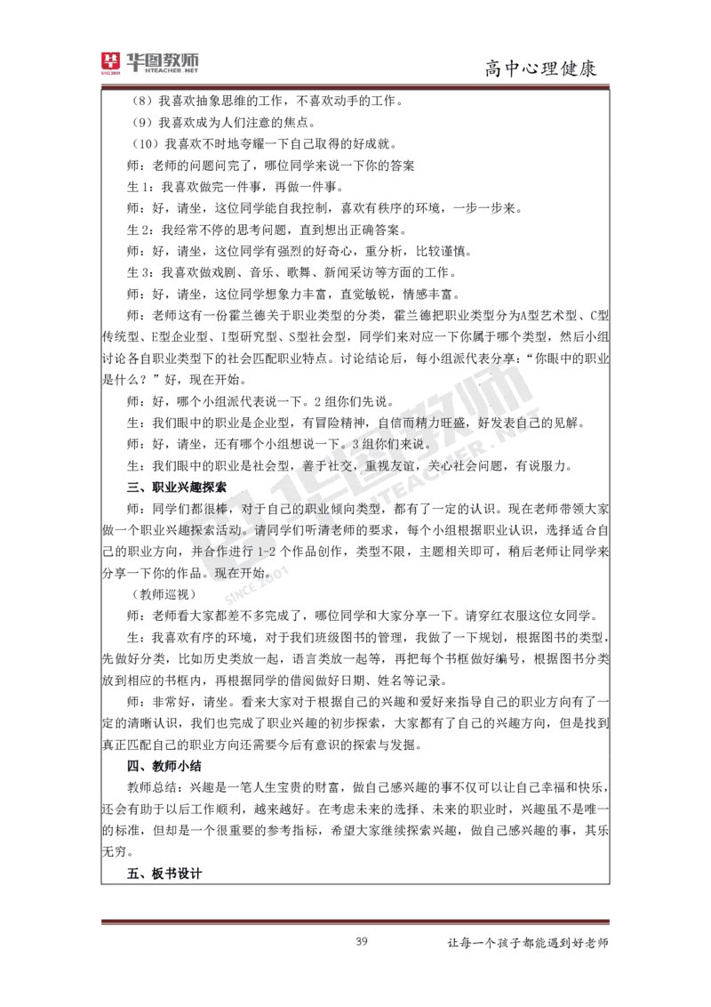 心理健康_教资初高中_教资面试2025教资面试备考资料合集_教资面试资料合集_3、教资面试资料包大全_19中小学教师资格面试试库宝书_高中