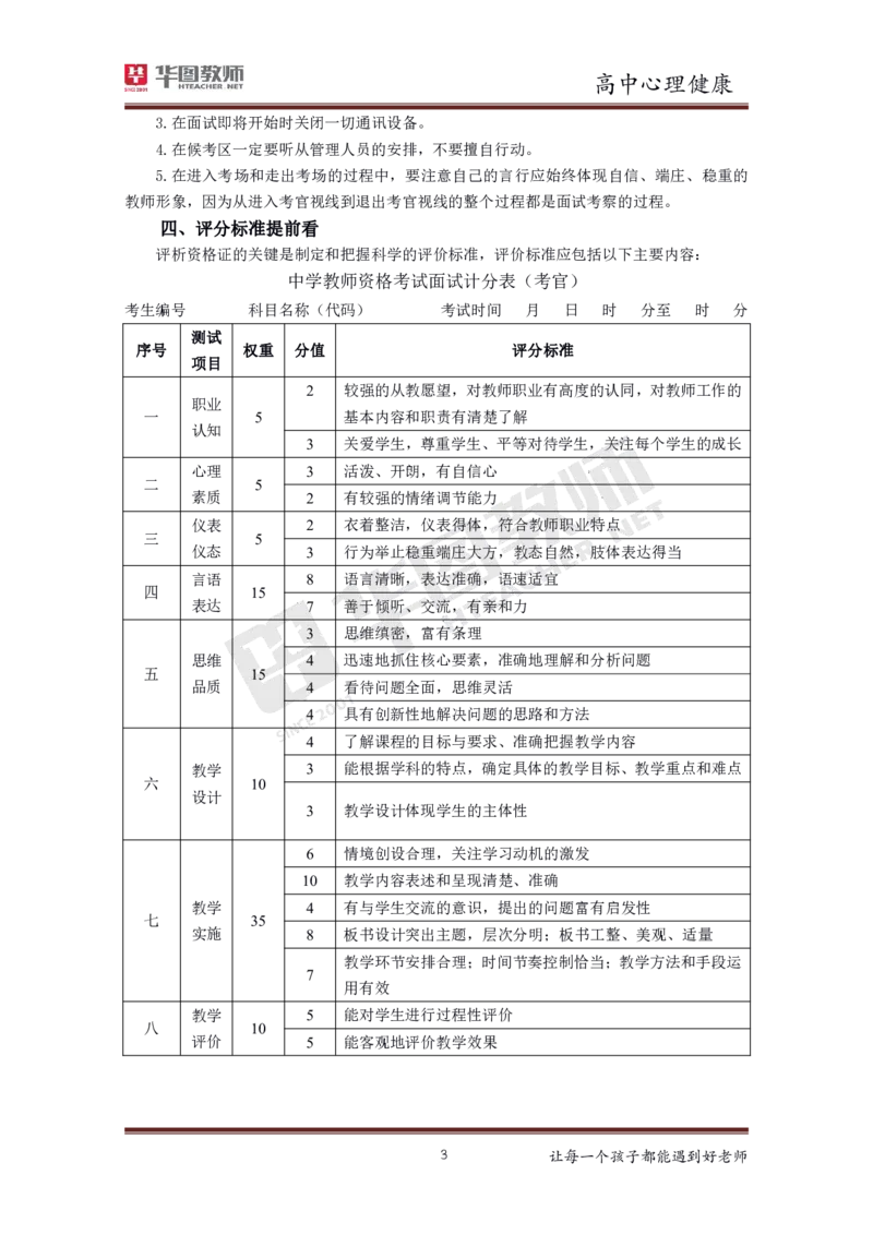 心理健康_教资初高中_教资面试2025教资面试备考资料合集_教资面试资料合集_3、教资面试资料包大全_19中小学教师资格面试试库宝书_高中