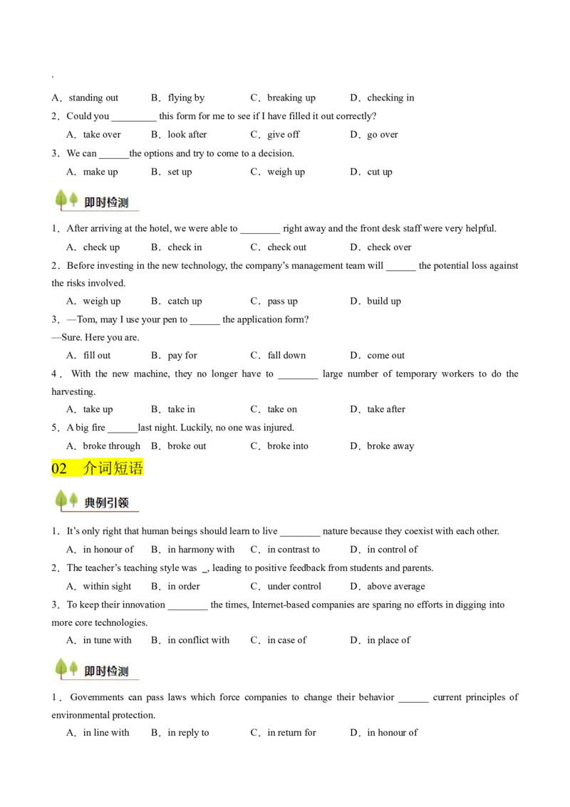 考点02高考高频考点重点短语（北京专用）（原卷版）_3.2025英语总复习_2025年新高考资料_一轮复习_备战2025年高考英语一轮复习考点帮_备战2025年高考英语一轮复习考点帮（北京专用）