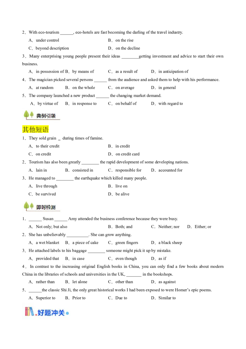 考点02高考高频考点重点短语（北京专用）（原卷版）_3.2025英语总复习_2025年新高考资料_一轮复习_备战2025年高考英语一轮复习考点帮_备战2025年高考英语一轮复习考点帮（北京专用）