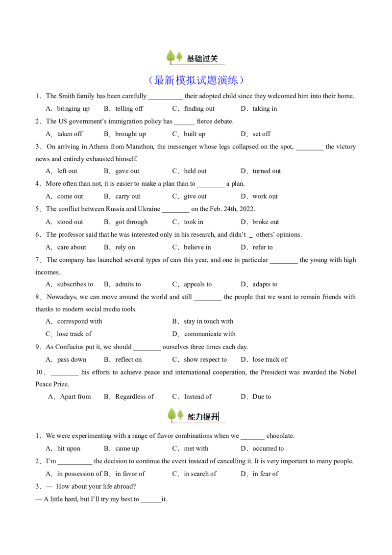 考点02高考高频考点重点短语（北京专用）（原卷版）_3.2025英语总复习_2025年新高考资料_一轮复习_备战2025年高考英语一轮复习考点帮_备战2025年高考英语一轮复习考点帮（北京专用）