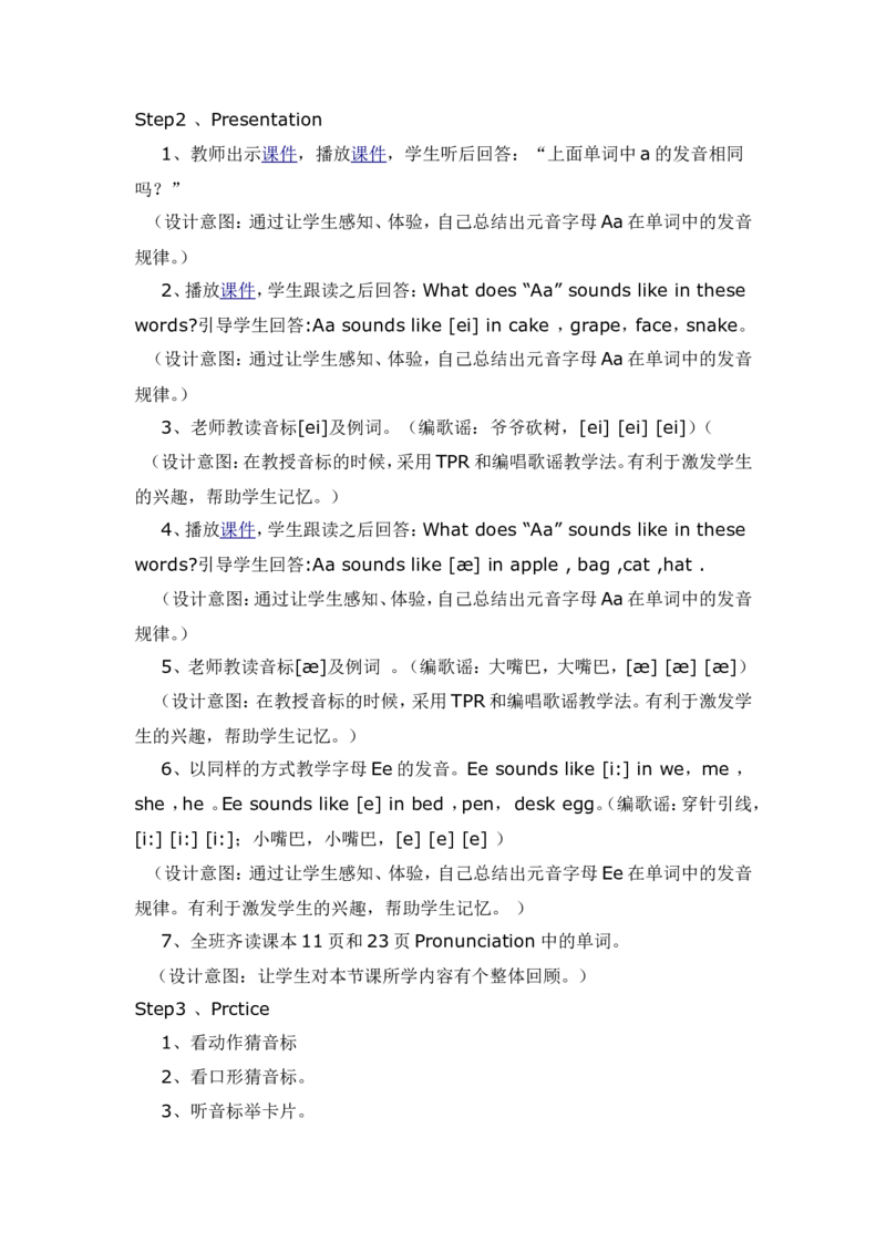小学英语语音课教学案例(1)_教资初高中_教资面试2025教资面试备考资料合集_教资面试资料合集_2025教资面试资料_25上教资面试中学合集_教资面试逐字稿_小学英语面试逐字稿和知识点