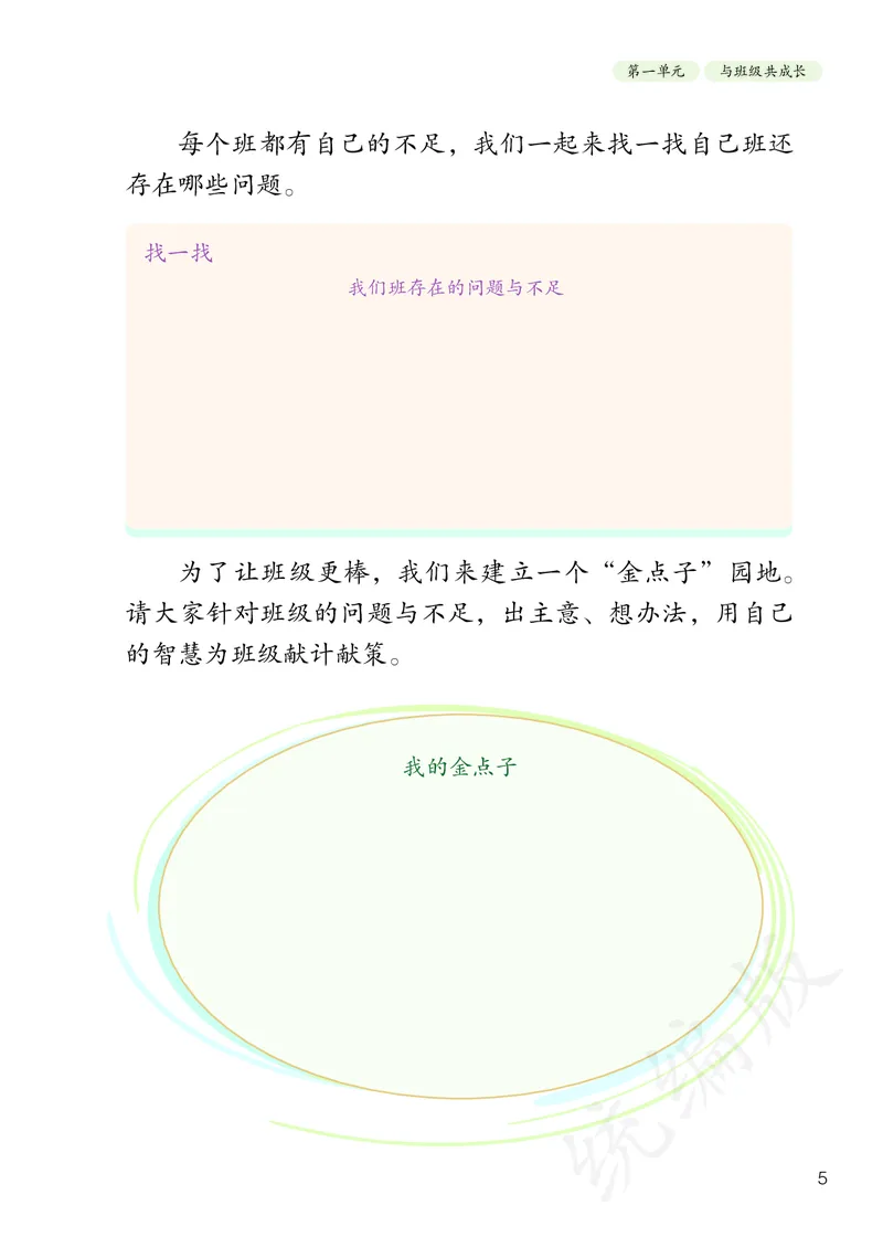 小学四年级上册道法_教资初高中_教资面试2025教资面试备考资料合集_教资面试资料合集_3、教资面试资料包大全_45大圣中小幼面试资料包_小学_道德与法治_小学道德与法治电子课本