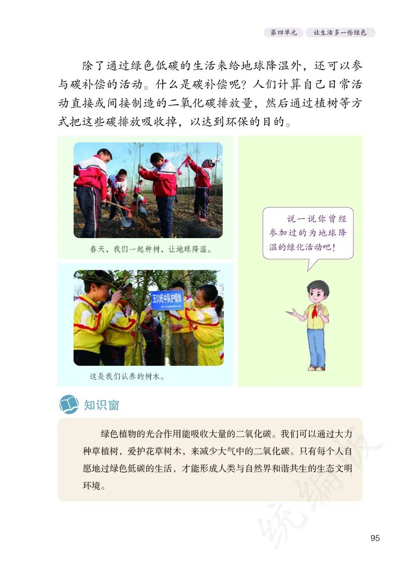 小学四年级上册道法_教资初高中_教资面试2025教资面试备考资料合集_教资面试资料合集_3、教资面试资料包大全_45大圣中小幼面试资料包_小学_道德与法治_小学道德与法治电子课本