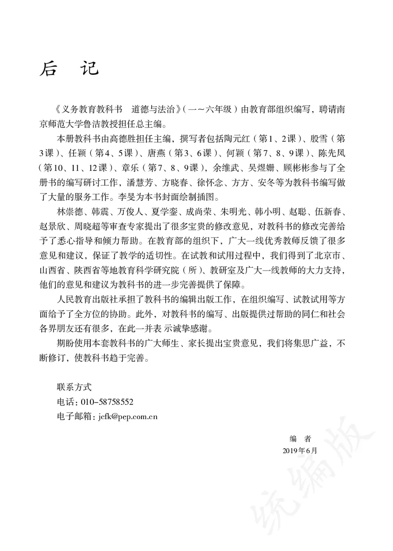 小学四年级上册道法_教资初高中_教资面试2025教资面试备考资料合集_教资面试资料合集_3、教资面试资料包大全_45大圣中小幼面试资料包_小学_道德与法治_小学道德与法治电子课本