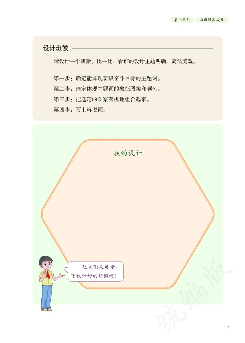 小学四年级上册道法_教资初高中_教资面试2025教资面试备考资料合集_教资面试资料合集_3、教资面试资料包大全_45大圣中小幼面试资料包_小学_道德与法治_小学道德与法治电子课本