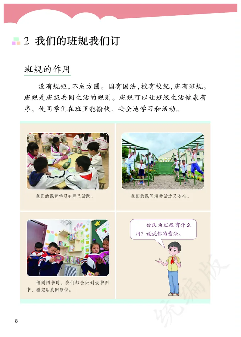 小学四年级上册道法_教资初高中_教资面试2025教资面试备考资料合集_教资面试资料合集_3、教资面试资料包大全_45大圣中小幼面试资料包_小学_道德与法治_小学道德与法治电子课本