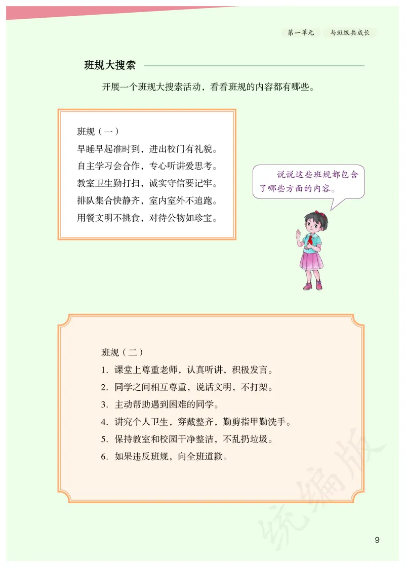 小学四年级上册道法_教资初高中_教资面试2025教资面试备考资料合集_教资面试资料合集_3、教资面试资料包大全_45大圣中小幼面试资料包_小学_道德与法治_小学道德与法治电子课本
