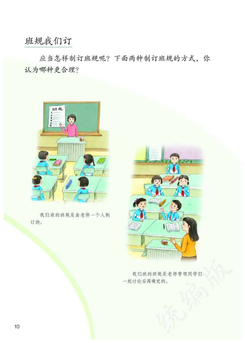 小学四年级上册道法_教资初高中_教资面试2025教资面试备考资料合集_教资面试资料合集_3、教资面试资料包大全_45大圣中小幼面试资料包_小学_道德与法治_小学道德与法治电子课本
