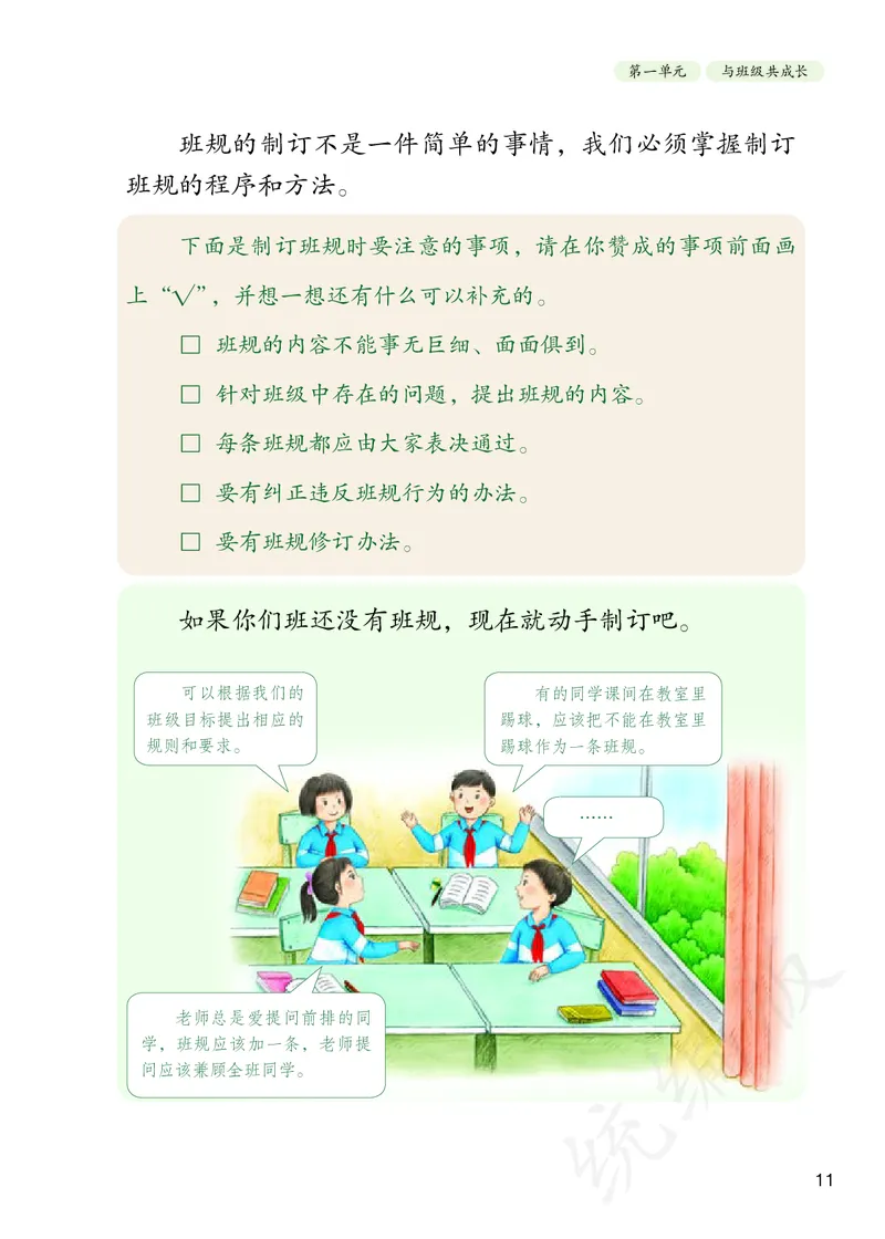 小学四年级上册道法_教资初高中_教资面试2025教资面试备考资料合集_教资面试资料合集_3、教资面试资料包大全_45大圣中小幼面试资料包_小学_道德与法治_小学道德与法治电子课本