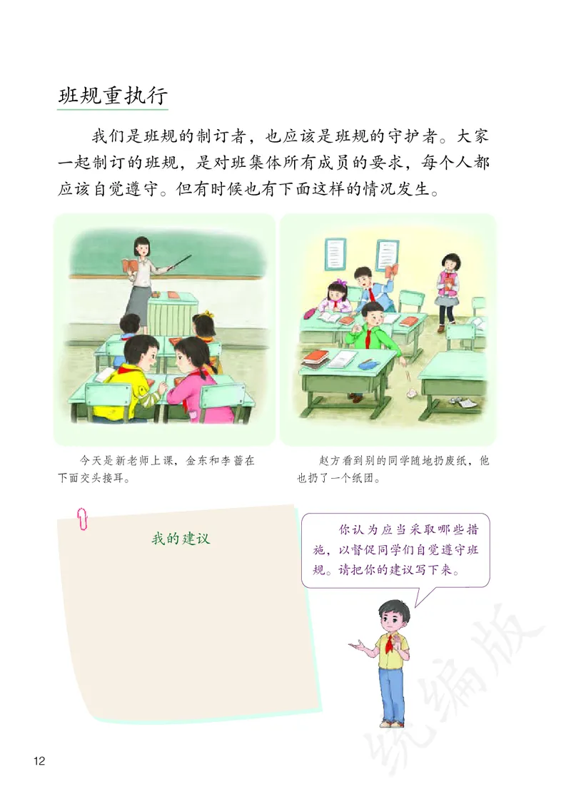 小学四年级上册道法_教资初高中_教资面试2025教资面试备考资料合集_教资面试资料合集_3、教资面试资料包大全_45大圣中小幼面试资料包_小学_道德与法治_小学道德与法治电子课本