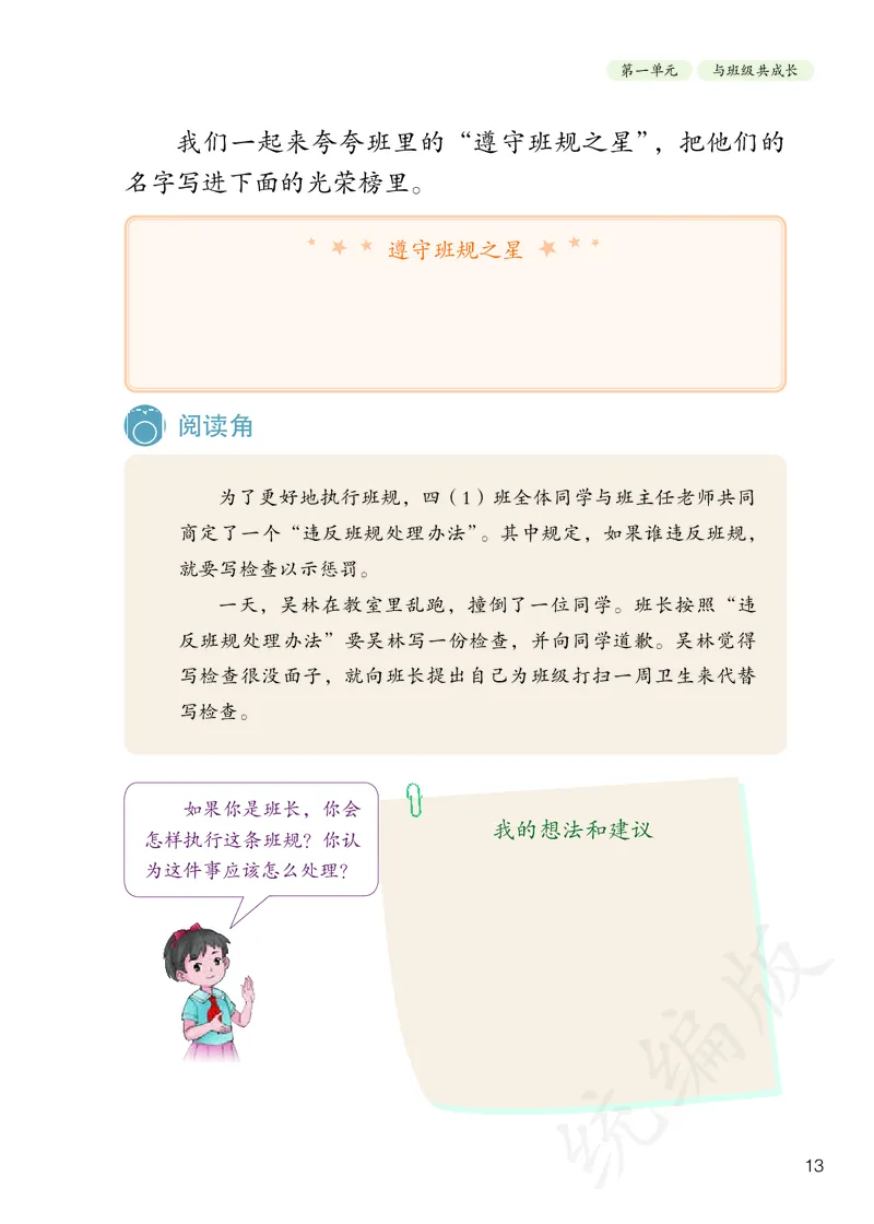 小学四年级上册道法_教资初高中_教资面试2025教资面试备考资料合集_教资面试资料合集_3、教资面试资料包大全_45大圣中小幼面试资料包_小学_道德与法治_小学道德与法治电子课本