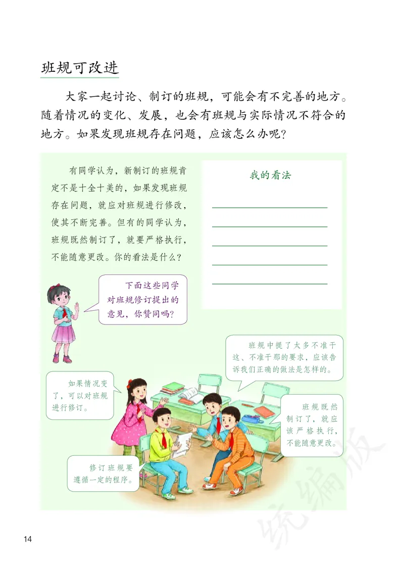 小学四年级上册道法_教资初高中_教资面试2025教资面试备考资料合集_教资面试资料合集_3、教资面试资料包大全_45大圣中小幼面试资料包_小学_道德与法治_小学道德与法治电子课本