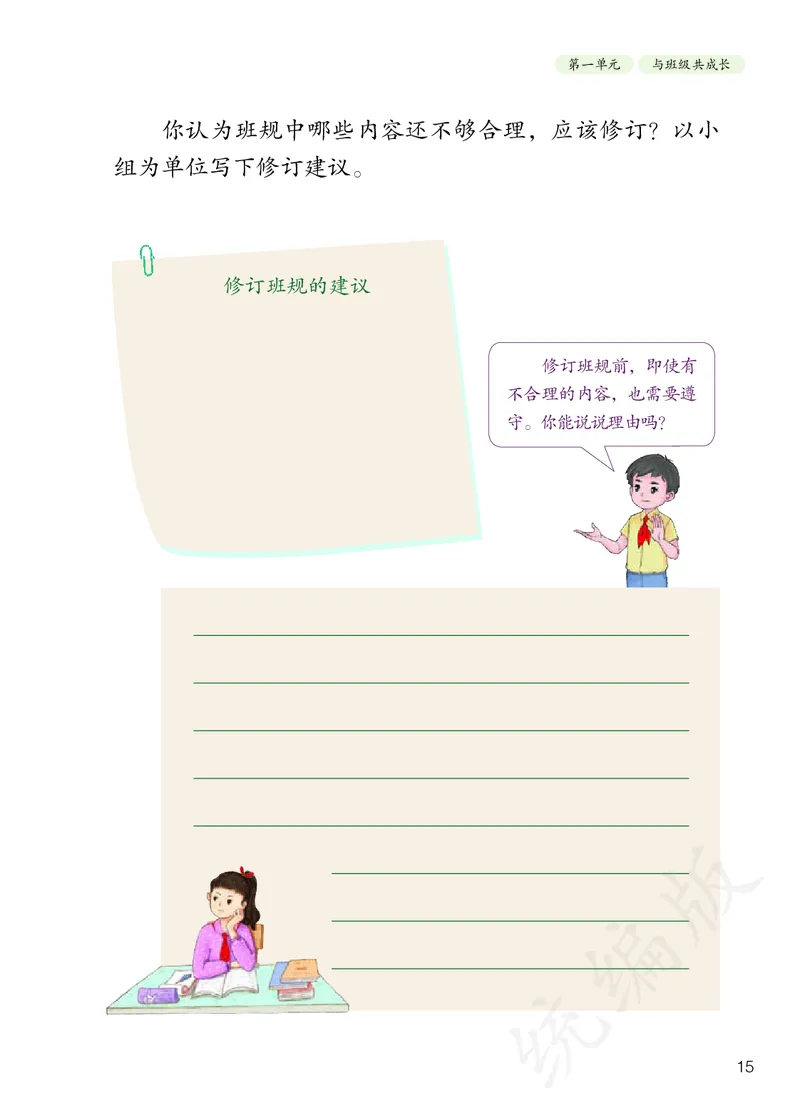 小学四年级上册道法_教资初高中_教资面试2025教资面试备考资料合集_教资面试资料合集_3、教资面试资料包大全_45大圣中小幼面试资料包_小学_道德与法治_小学道德与法治电子课本