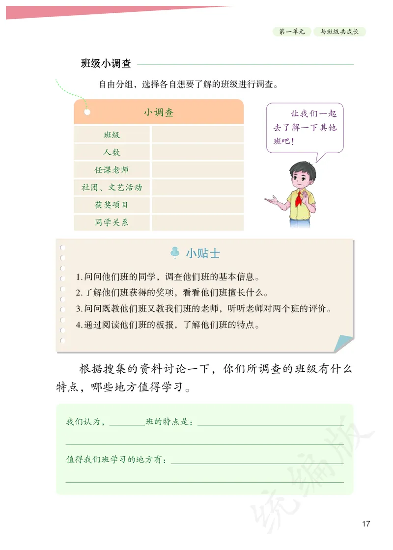 小学四年级上册道法_教资初高中_教资面试2025教资面试备考资料合集_教资面试资料合集_3、教资面试资料包大全_45大圣中小幼面试资料包_小学_道德与法治_小学道德与法治电子课本