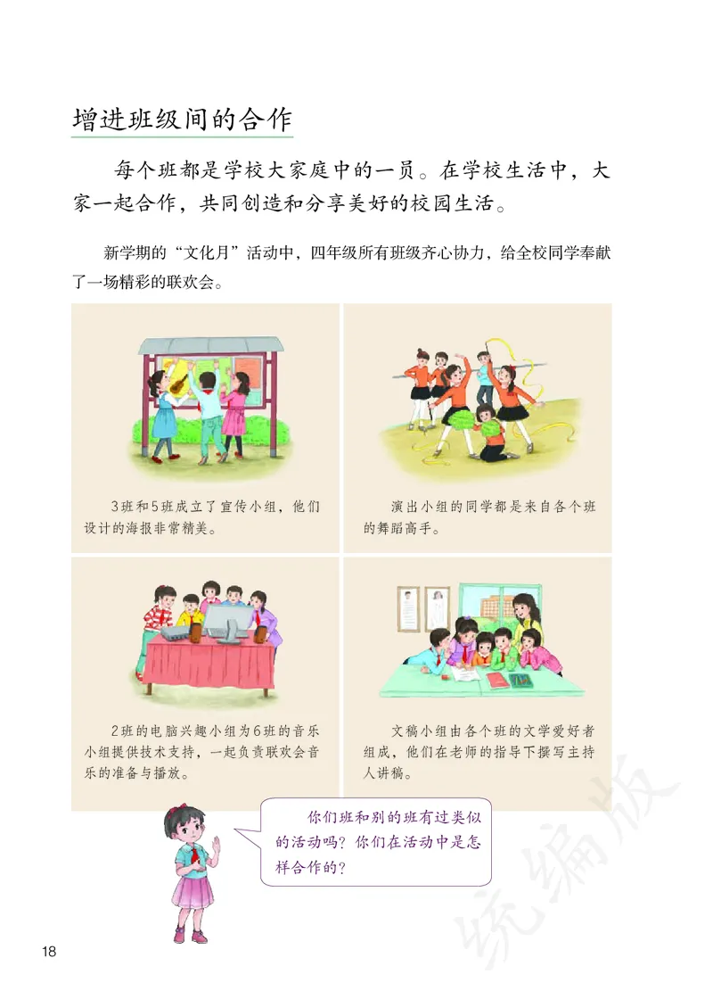 小学四年级上册道法_教资初高中_教资面试2025教资面试备考资料合集_教资面试资料合集_3、教资面试资料包大全_45大圣中小幼面试资料包_小学_道德与法治_小学道德与法治电子课本