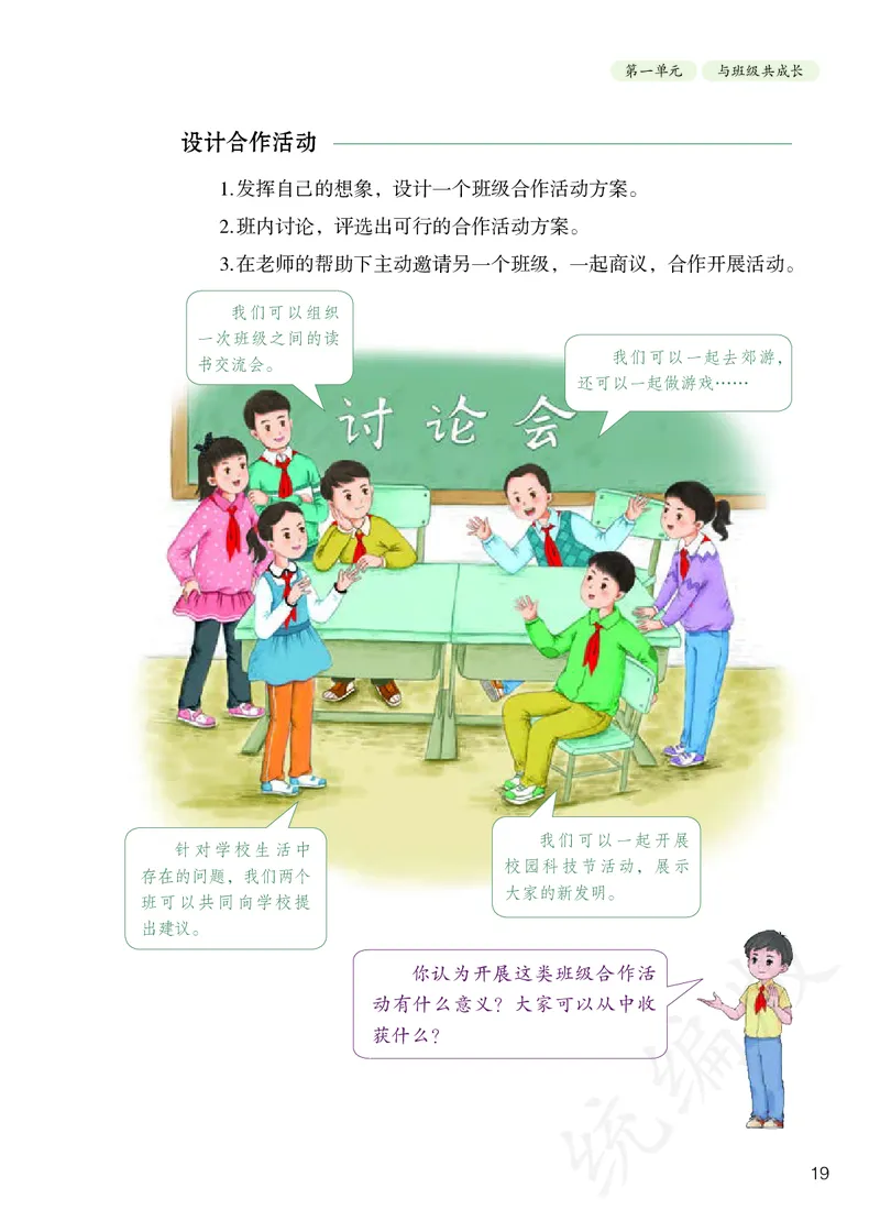 小学四年级上册道法_教资初高中_教资面试2025教资面试备考资料合集_教资面试资料合集_3、教资面试资料包大全_45大圣中小幼面试资料包_小学_道德与法治_小学道德与法治电子课本