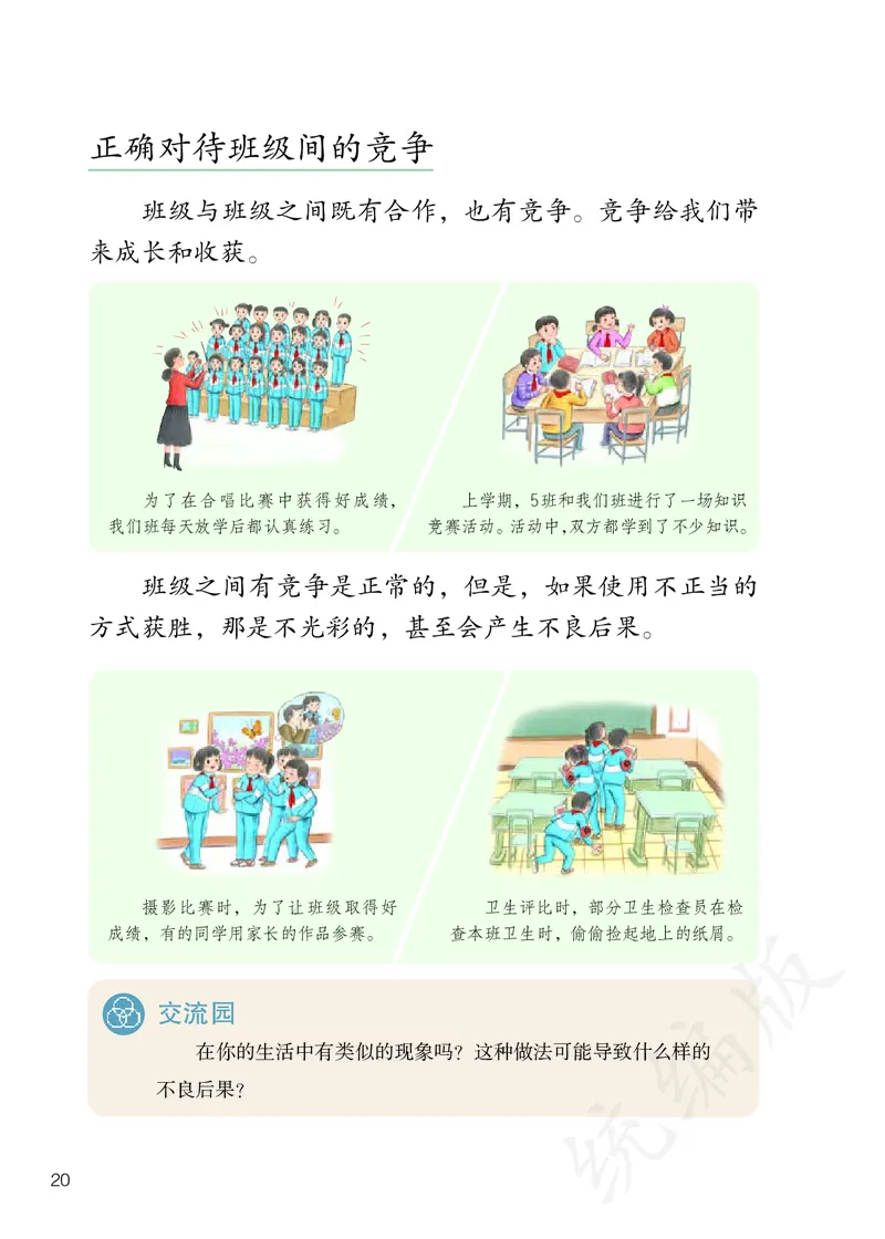 小学四年级上册道法_教资初高中_教资面试2025教资面试备考资料合集_教资面试资料合集_3、教资面试资料包大全_45大圣中小幼面试资料包_小学_道德与法治_小学道德与法治电子课本