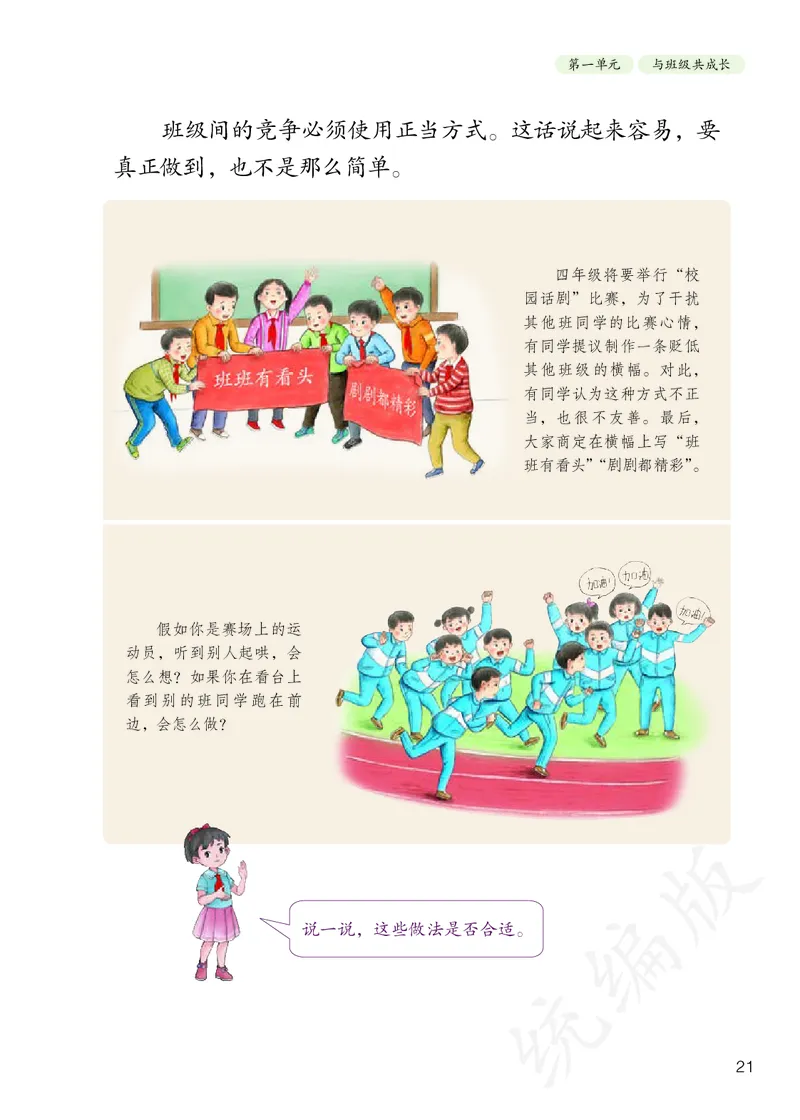 小学四年级上册道法_教资初高中_教资面试2025教资面试备考资料合集_教资面试资料合集_3、教资面试资料包大全_45大圣中小幼面试资料包_小学_道德与法治_小学道德与法治电子课本