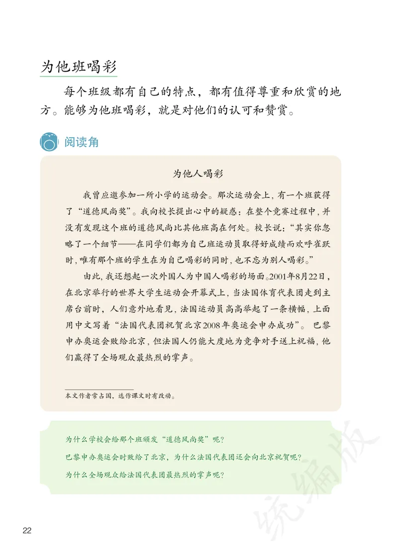 小学四年级上册道法_教资初高中_教资面试2025教资面试备考资料合集_教资面试资料合集_3、教资面试资料包大全_45大圣中小幼面试资料包_小学_道德与法治_小学道德与法治电子课本