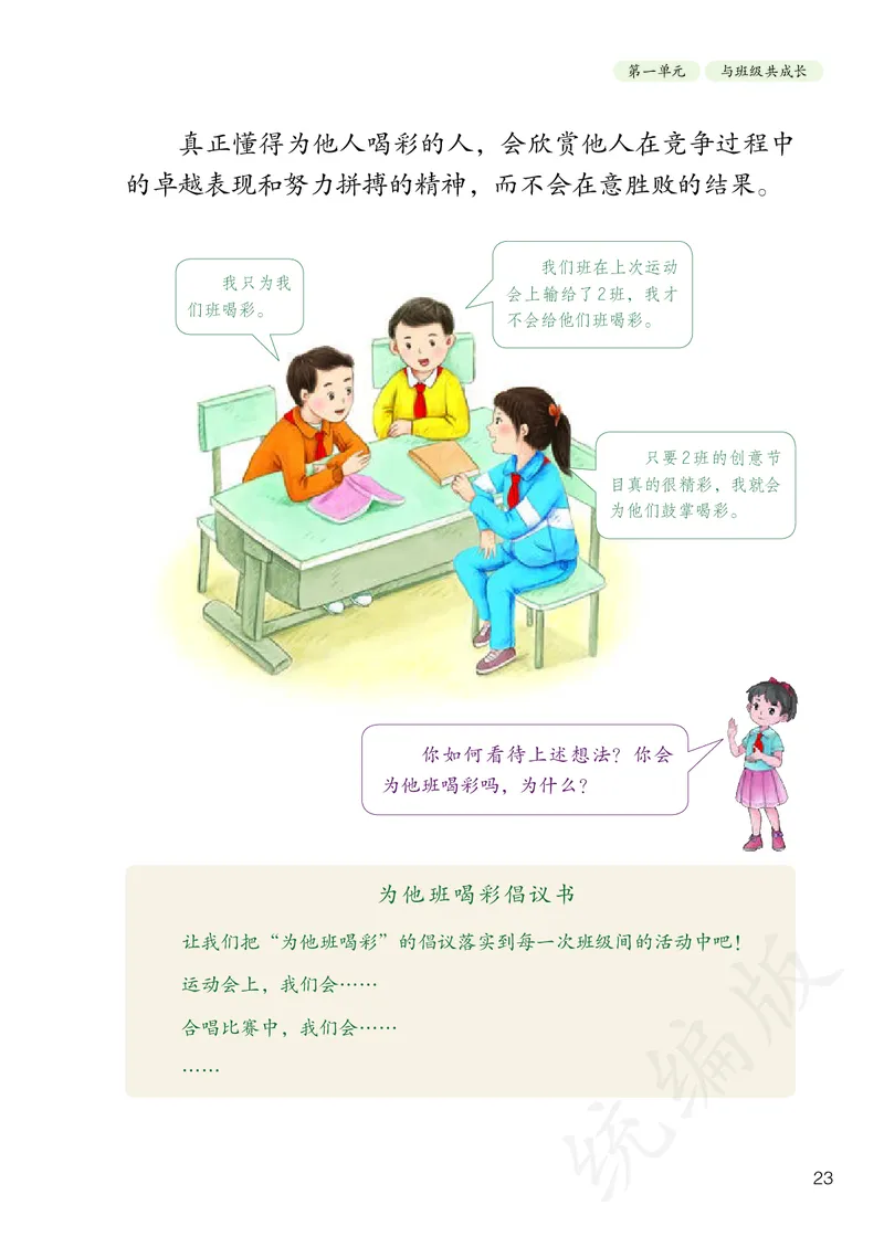 小学四年级上册道法_教资初高中_教资面试2025教资面试备考资料合集_教资面试资料合集_3、教资面试资料包大全_45大圣中小幼面试资料包_小学_道德与法治_小学道德与法治电子课本