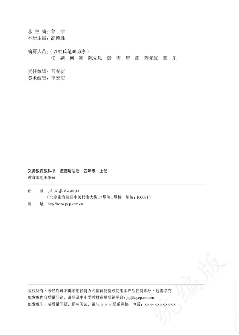 小学四年级上册道法_教资初高中_教资面试2025教资面试备考资料合集_教资面试资料合集_3、教资面试资料包大全_45大圣中小幼面试资料包_小学_道德与法治_小学道德与法治电子课本