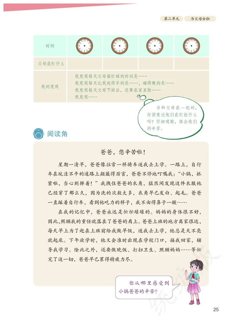 小学四年级上册道法_教资初高中_教资面试2025教资面试备考资料合集_教资面试资料合集_3、教资面试资料包大全_45大圣中小幼面试资料包_小学_道德与法治_小学道德与法治电子课本