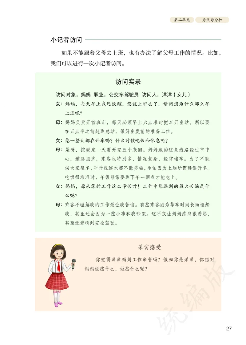 小学四年级上册道法_教资初高中_教资面试2025教资面试备考资料合集_教资面试资料合集_3、教资面试资料包大全_45大圣中小幼面试资料包_小学_道德与法治_小学道德与法治电子课本